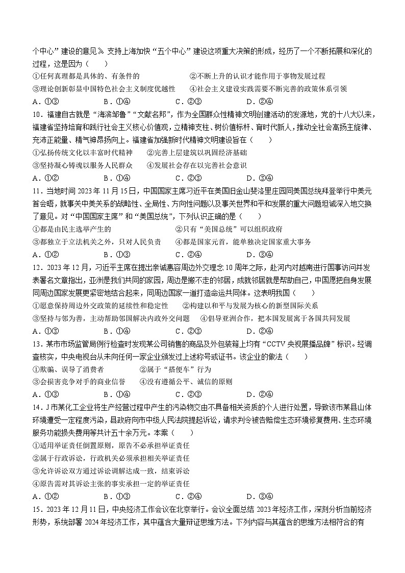福建省漳州市2024届高三第二次质量检测政治试题（Word版附解析）03