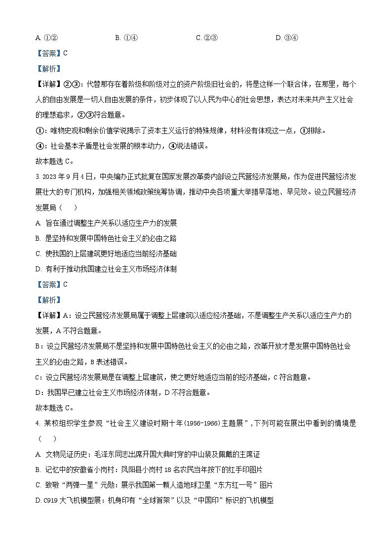 福建省泉州市2023-2024学年高一上学期期末教学质量监测政治试题（Word版附解析）02