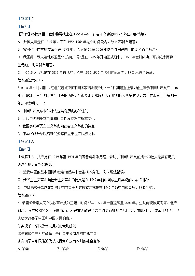 福建省泉州市2023-2024学年高一上学期期末教学质量监测政治试题（Word版附解析）03