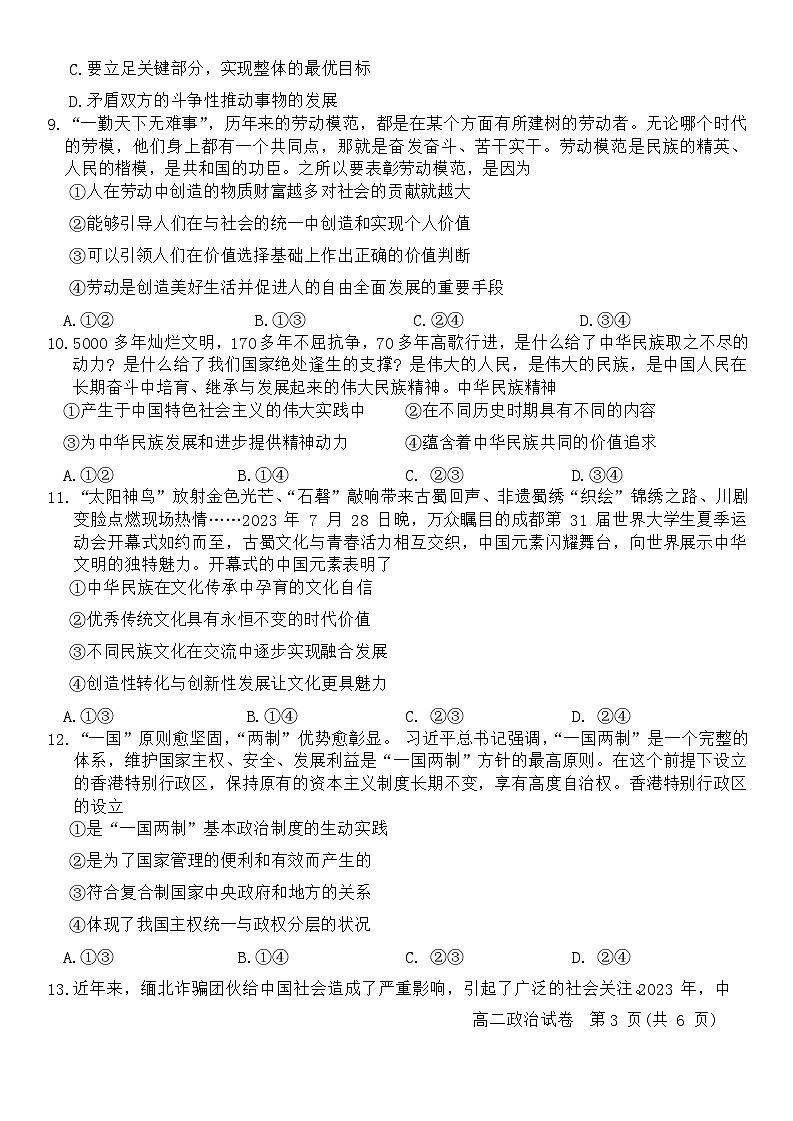 四川省德阳市2023-2024学年高二上学期期末教学质量监测考试政治试卷第3页