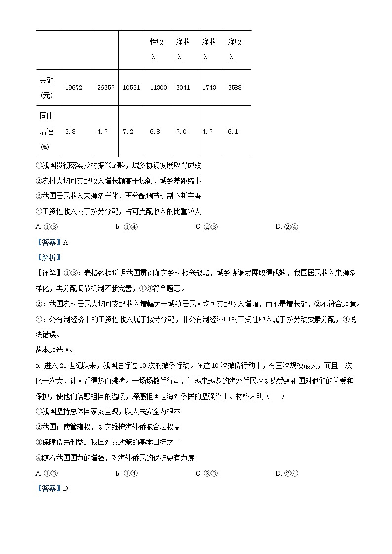 安徽省皖南八校2023-2024学年高三上学期第二次大联考政治试题  Word版含解析03