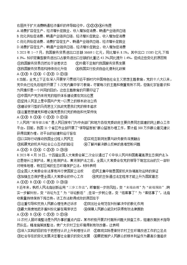 广东省大湾区2023-2024学年高三上学期1月联合模拟考试（一）政治 Word版无答案02