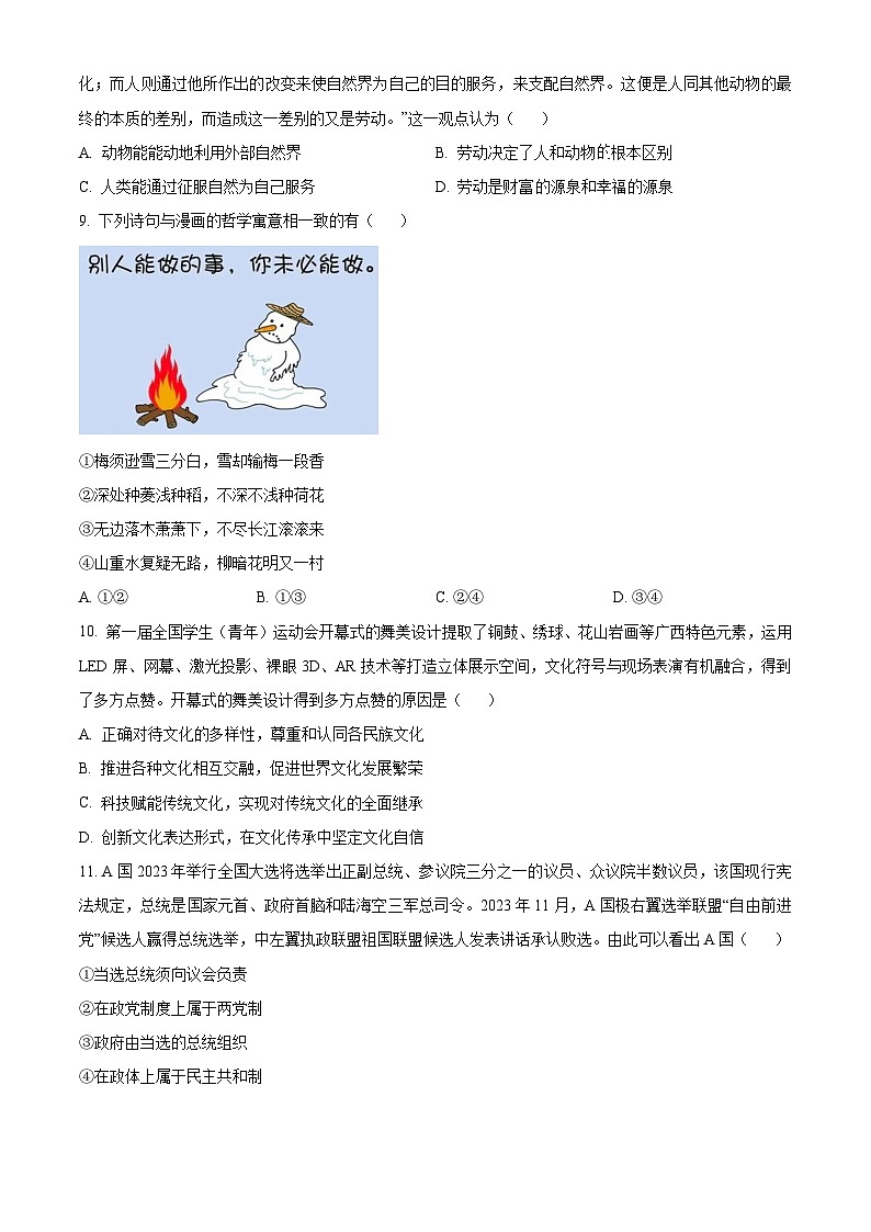 广西名校2024届高三上学期新高考仿真卷（一） 政治 Word版含解析03