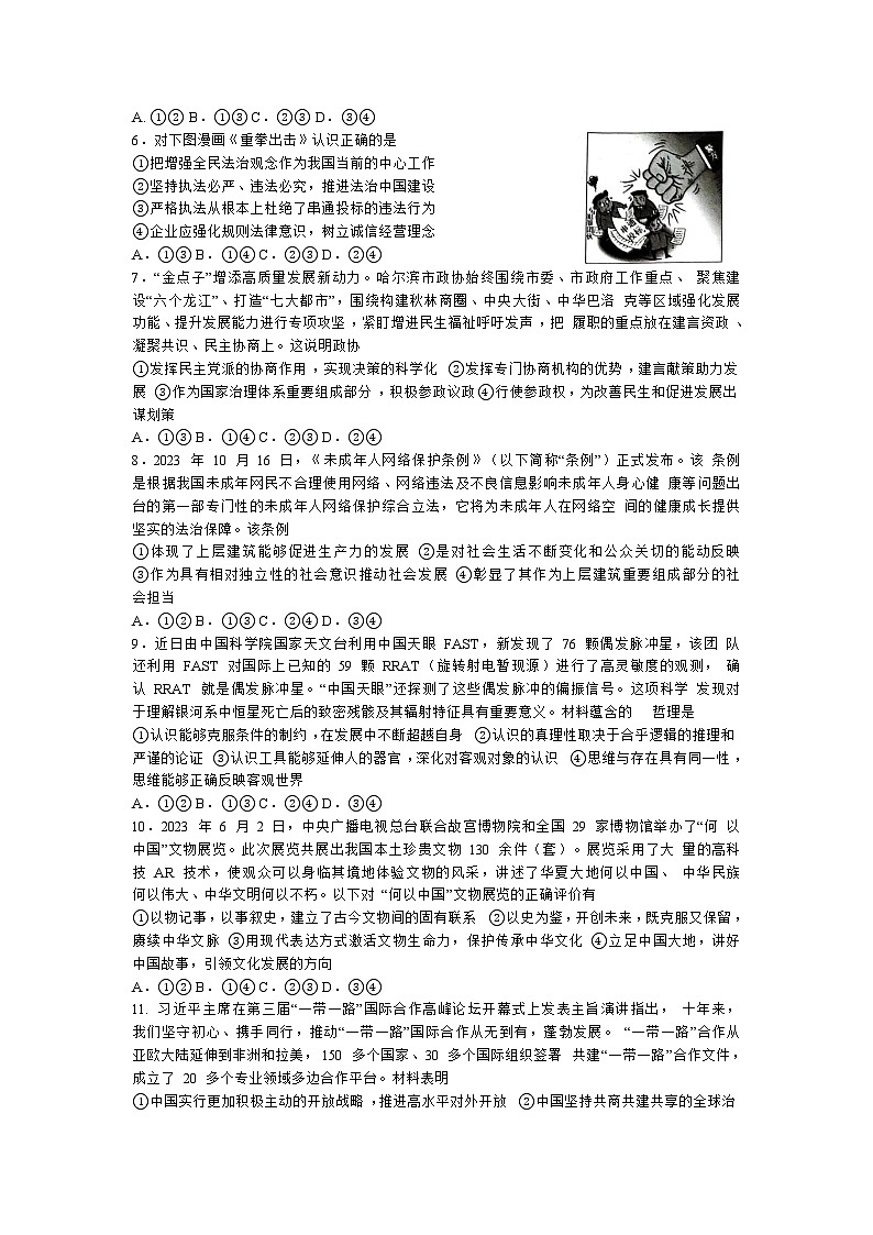 黑龙江省哈尔滨市重点三校2023-2024学年高三上学期期末联考试题 政治 Word版含答案02