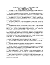 江苏省2023—2024学年高三上学期期末迎考卷 政治答案