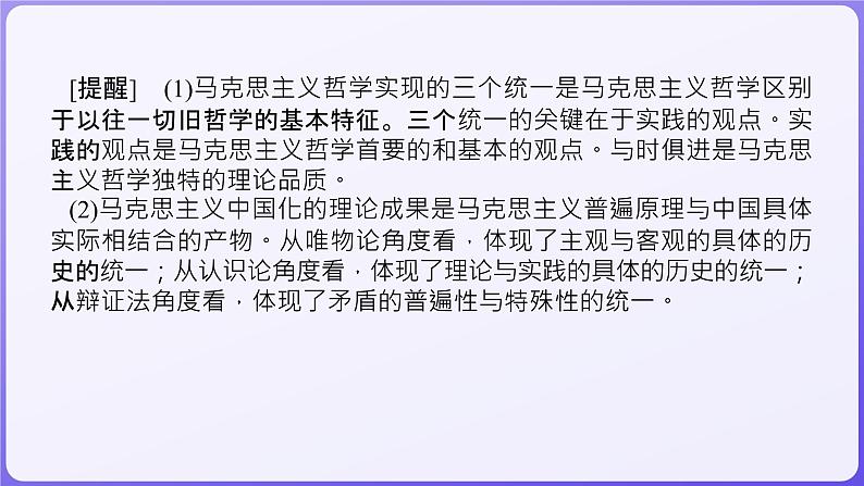 2024学年新高考政治二轮复习专题同步课件 专题七　探索世界与把握规律06