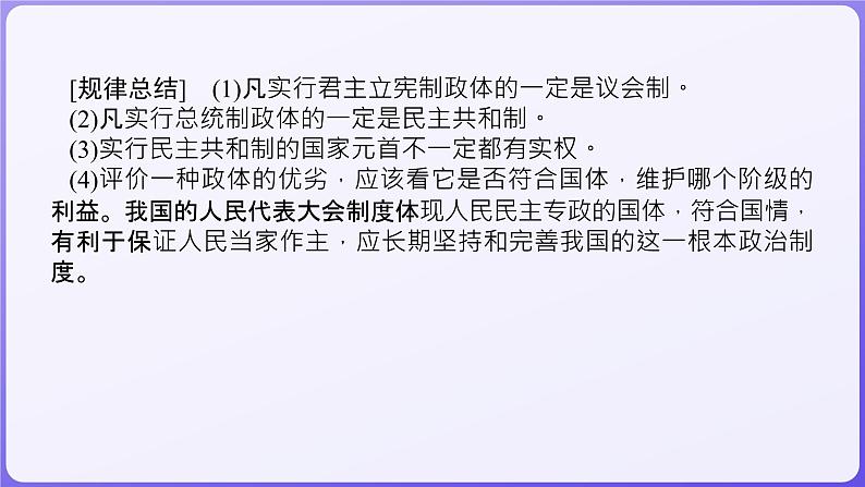 2024学年新高考政治二轮复习专题同步课件 专题十　各具特色的国家和国际组织第5页