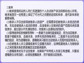 2024学年新高考政治二轮复习专题同步课件 专题十三　维护婚姻家庭与促进就业创业