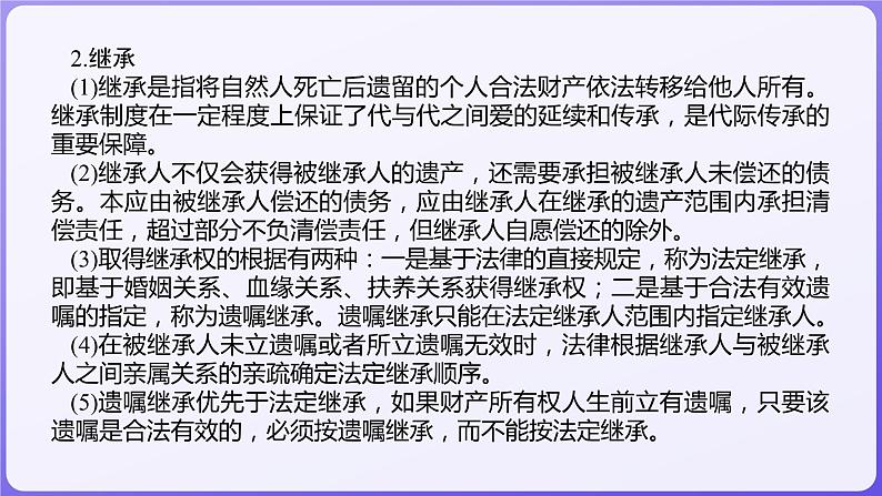 2024学年新高考政治二轮复习专题同步课件 专题十三　维护婚姻家庭与促进就业创业04