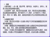 2024学年新高考政治二轮复习专题同步课件 专题十三　维护婚姻家庭与促进就业创业