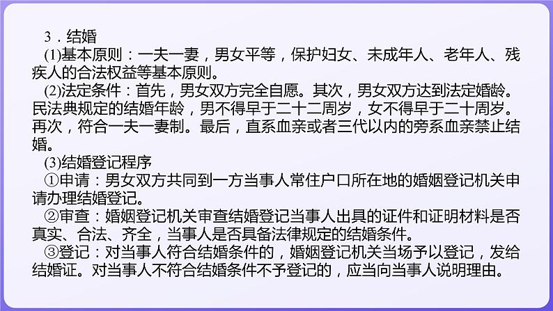 2024学年新高考政治二轮复习专题同步课件 专题十三　维护婚姻家庭与促进就业创业05