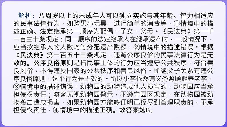 2024学年新高考政治二轮复习专题同步课件 专题十三　维护婚姻家庭与促进就业创业08