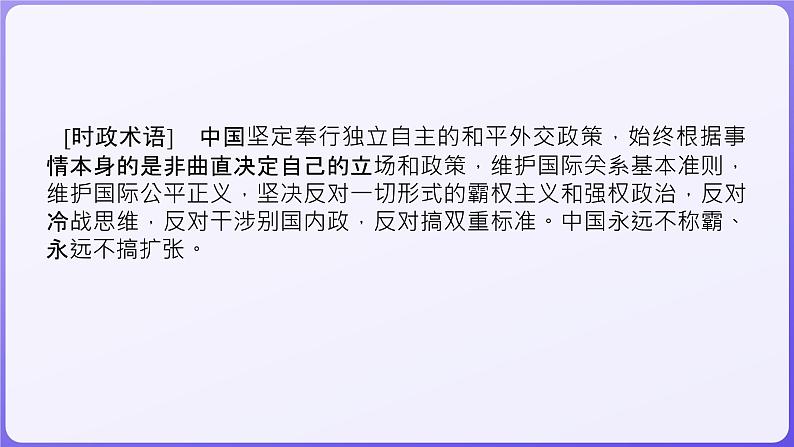 2024学年新高考政治二轮复习专题同步课件 专题十一　世界多极化和经济全球化第8页