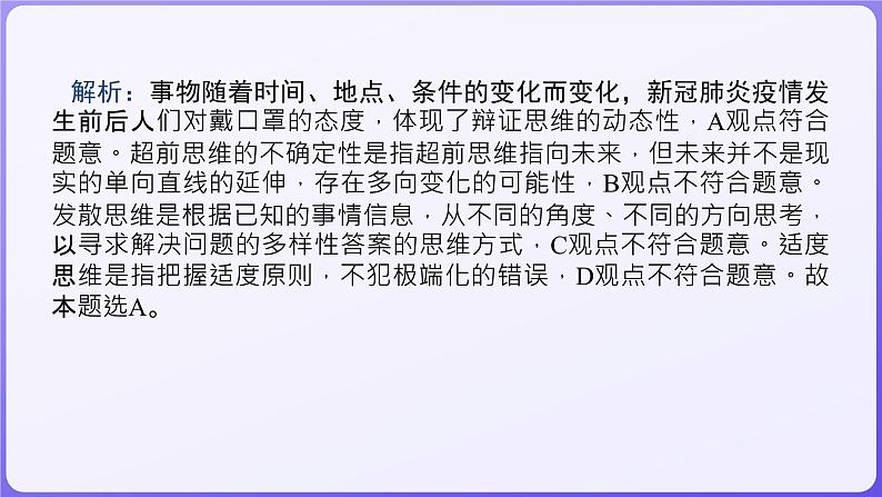 2024学年新高考政治二轮复习专题同步课件 专题十五　辩证思维与创新思维第6页