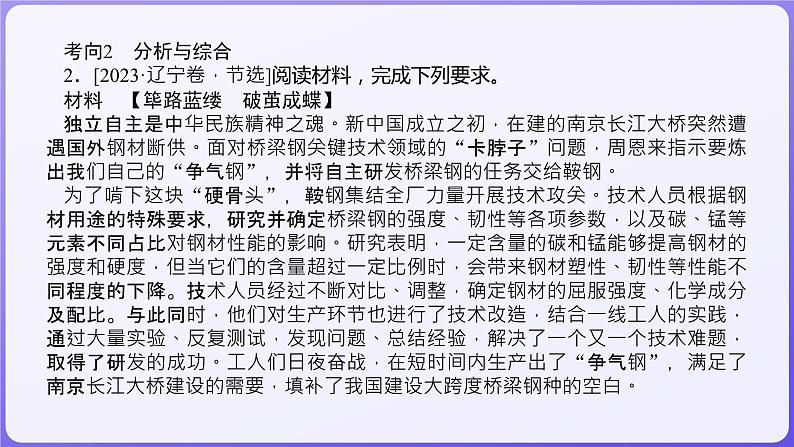 2024学年新高考政治二轮复习专题同步课件 专题十五　辩证思维与创新思维第7页