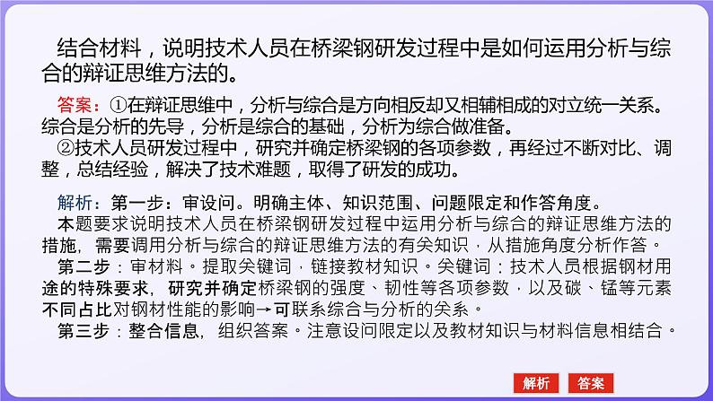 2024学年新高考政治二轮复习专题同步课件 专题十五　辩证思维与创新思维第8页