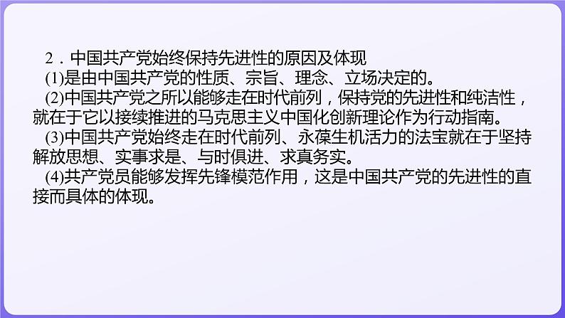 2024学年新高考政治二轮复习专题同步课件 专题四　中国共产党的领导05