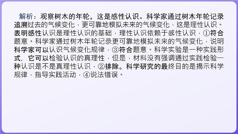 2024学年新高考政治二轮复习专题同步课件 专题八　认识社会与价值选择07