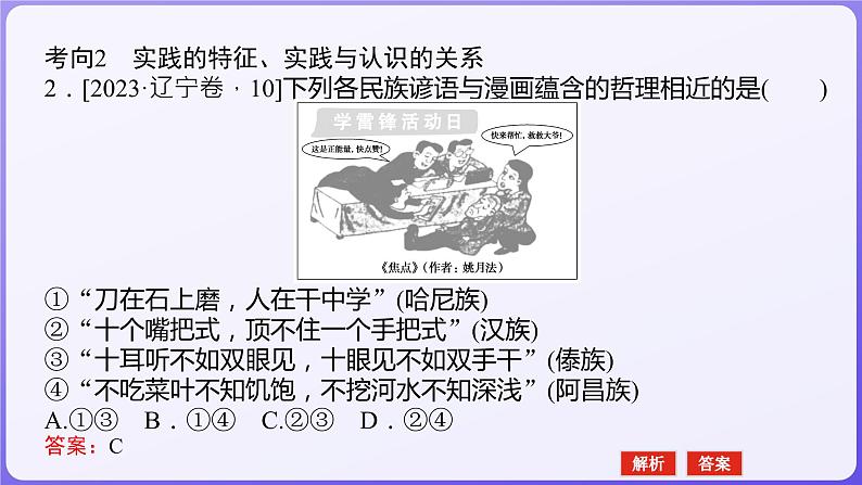 2024学年新高考政治二轮复习专题同步课件 专题八　认识社会与价值选择08