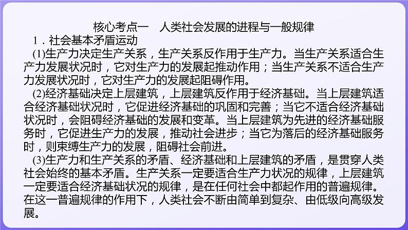 2024学年新高考政治二轮复习专题同步课件 专题一　中国特色社会主义第3页