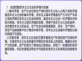 2024学年新高考政治二轮复习专题同步课件 专题一　中国特色社会主义