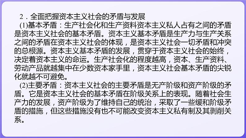 2024学年新高考政治二轮复习专题同步课件 专题一　中国特色社会主义第4页