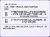 2024学年新高考政治二轮复习专题同步课件 专题一　中国特色社会主义