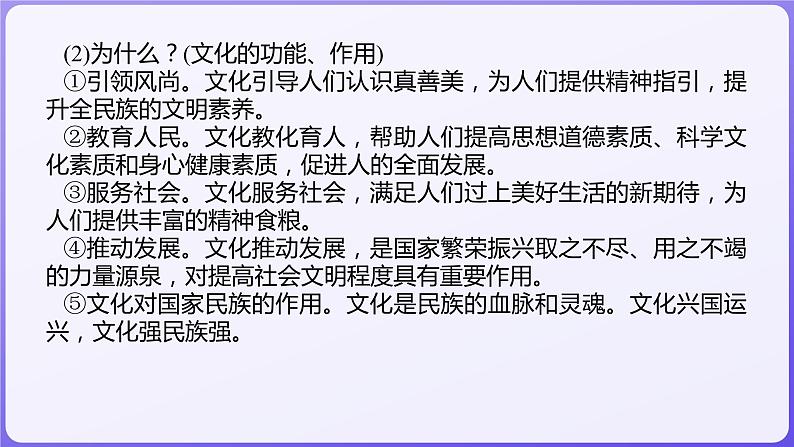 2024学年新高考政治二轮复习专题同步课件 专题九　文化传承与文化创新04