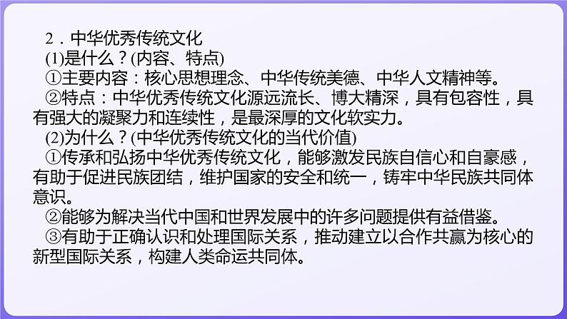 2024学年新高考政治二轮复习专题同步课件 专题九　文化传承与文化创新05