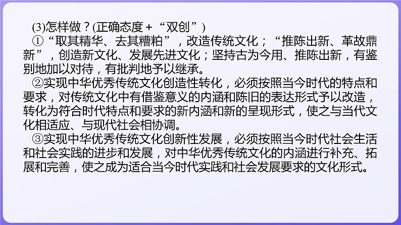 2024学年新高考政治二轮复习专题同步课件 专题九　文化传承与文化创新06