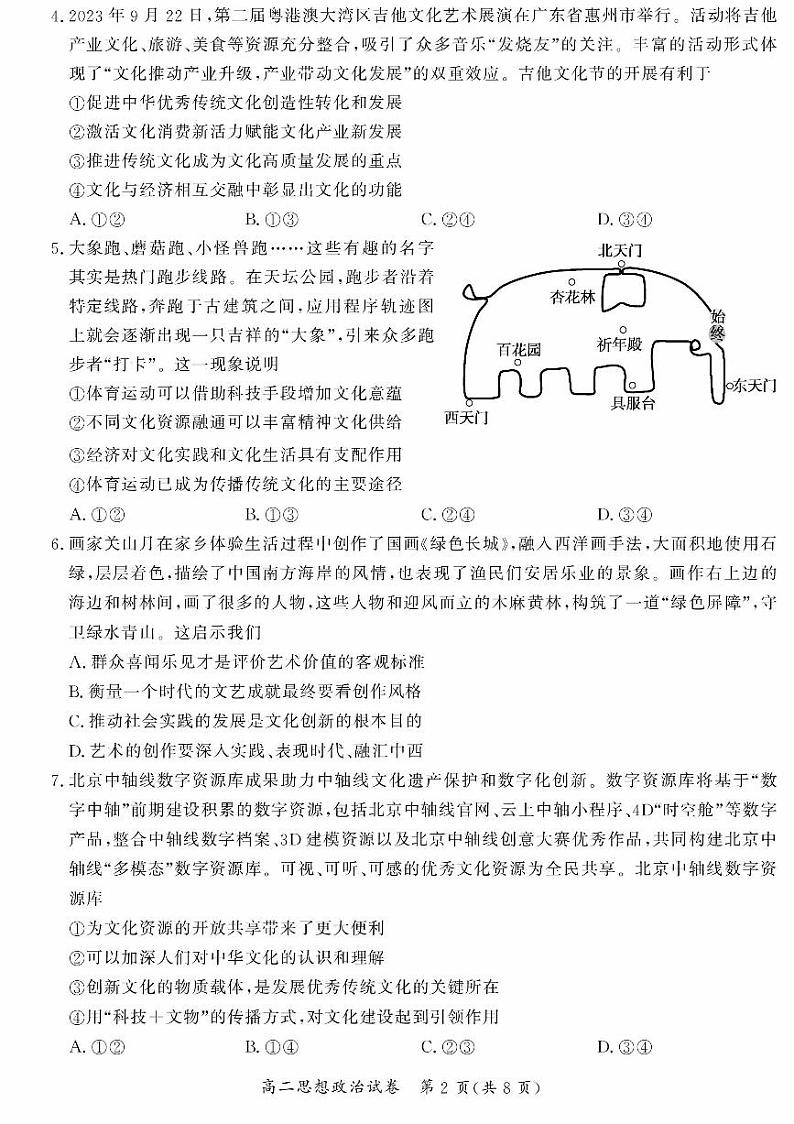 2023-2024学年北京通州区高二上学期期末政治试题及答案02