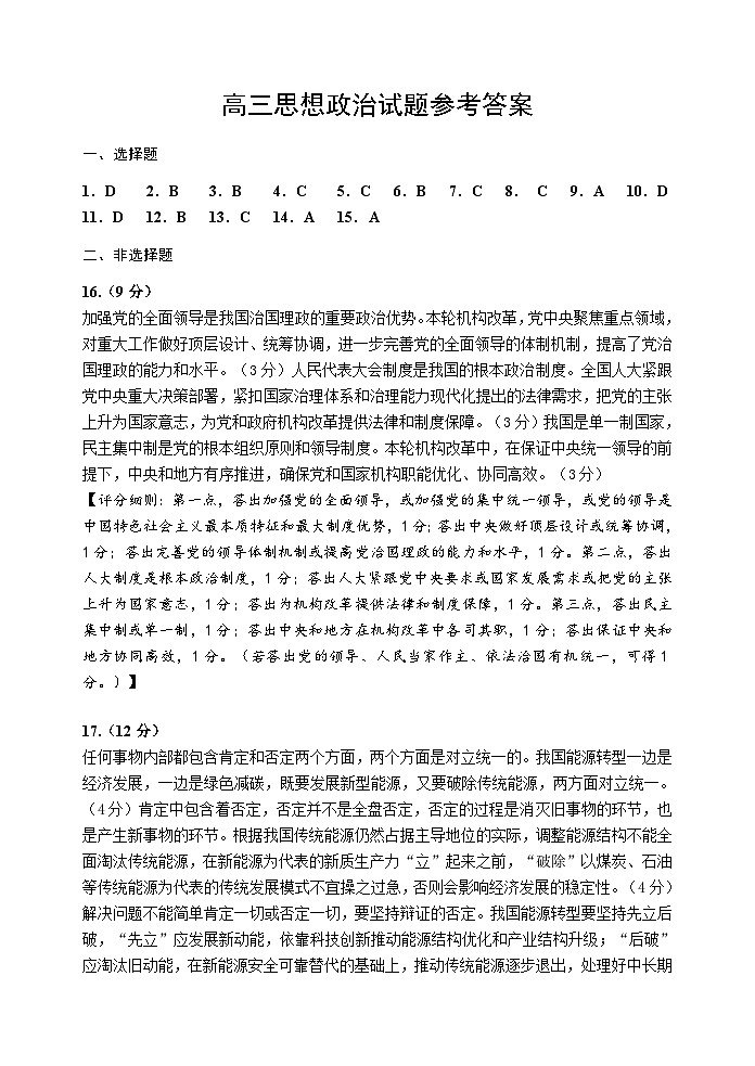高三参考答案 2第1页