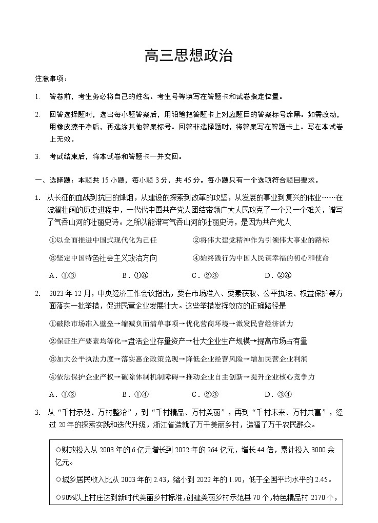 （教研室提供）山东省威海市2023-2024学年高三上学期期末考试政治试题第1页