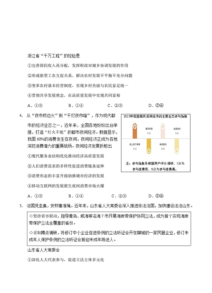 （教研室提供）山东省威海市2023-2024学年高三上学期期末考试政治试题第2页