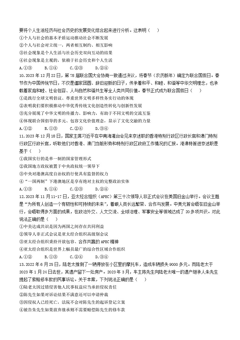 2024河北省金科大联考高三上学期1月期末试题政治含解析第3页