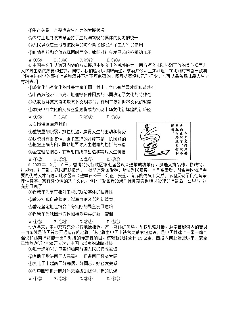 2024菏泽高三上学期1月期末考试政治含答案02