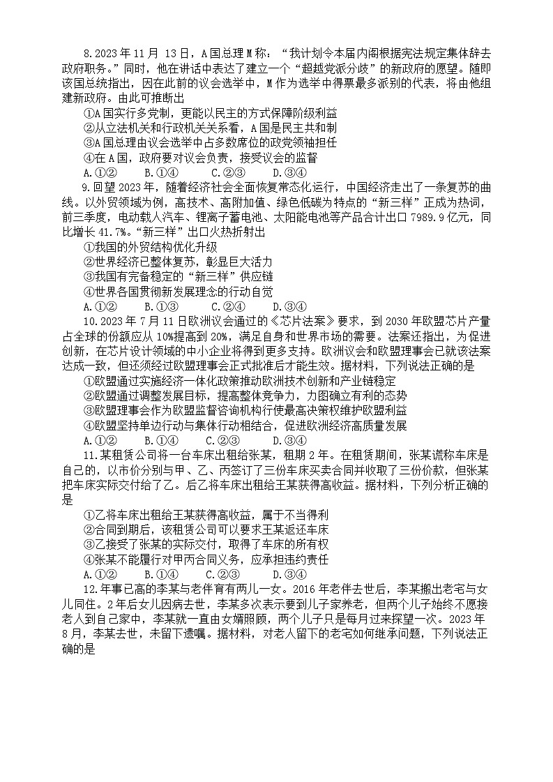 2024菏泽高三上学期1月期末考试政治含答案03