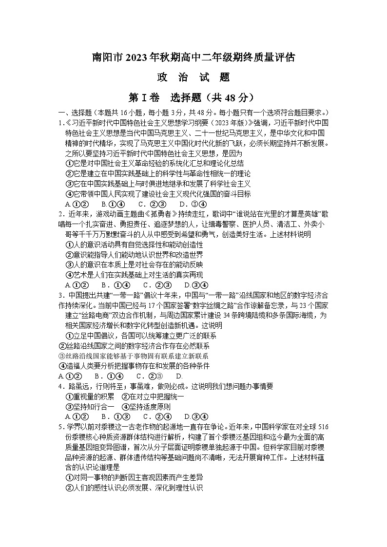 2024南阳高二上学期期末考试政治含答案01