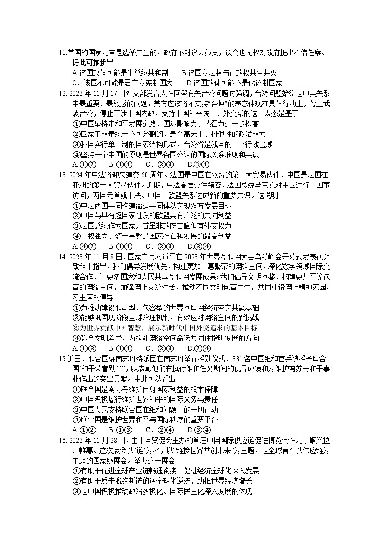 2024南阳高二上学期期末考试政治含答案03