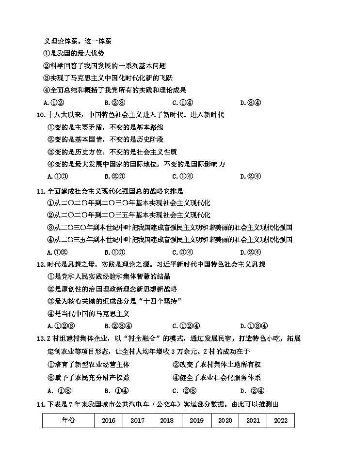2024丽水高一上学期1月期末考试政治含答案02