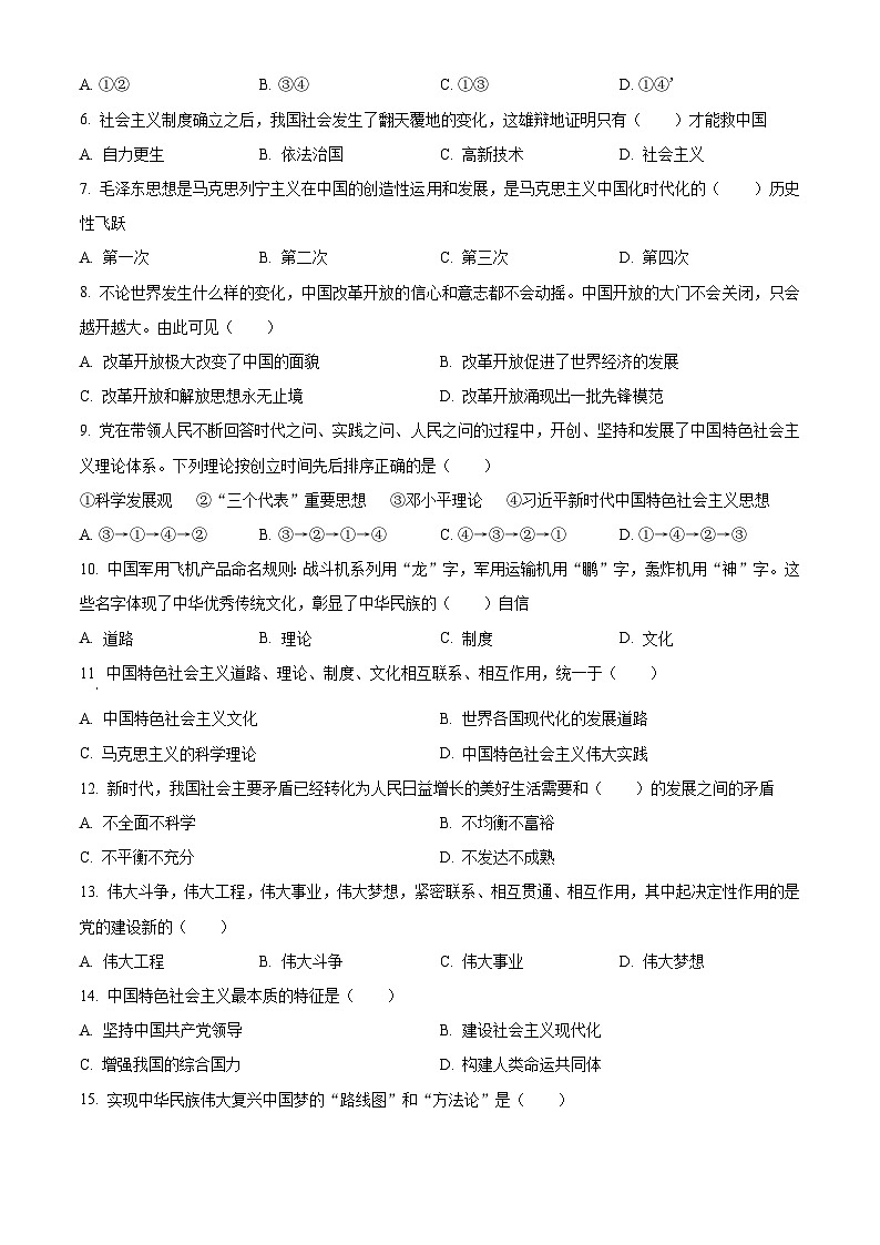 2024天津市部分区高一上学期期末考试政治含解析02