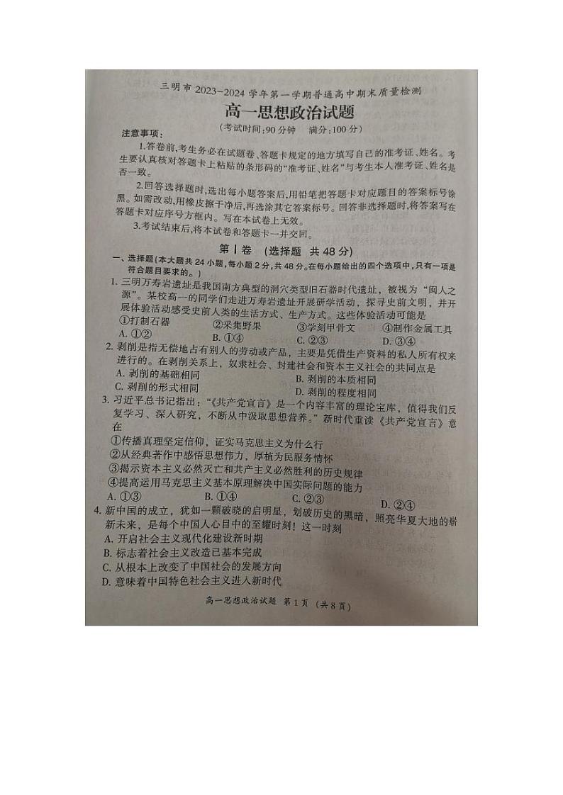 2024三明高一上学期期末考试政治PDF版含答案第1页