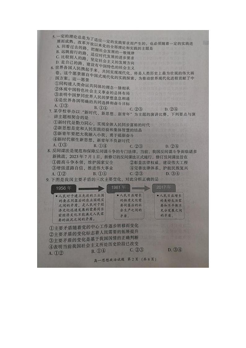 2024三明高一上学期期末考试政治PDF版含答案第2页