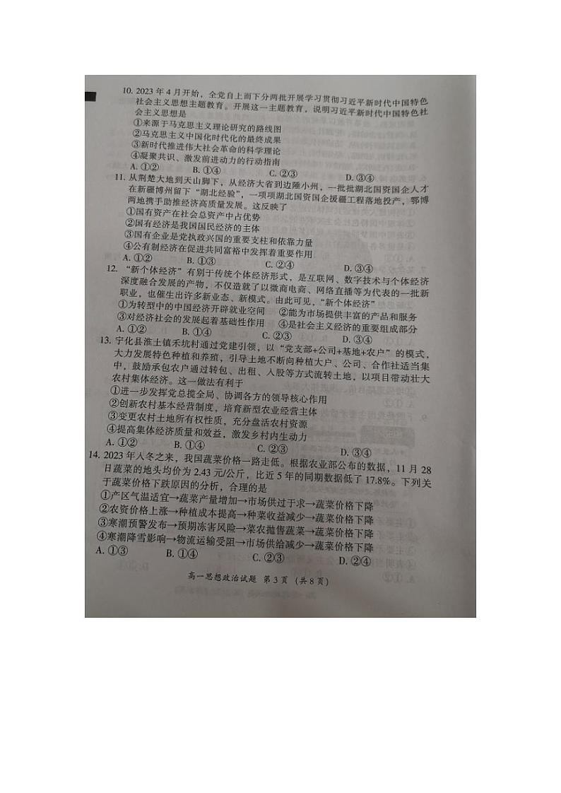 2024三明高一上学期期末考试政治PDF版含答案第3页