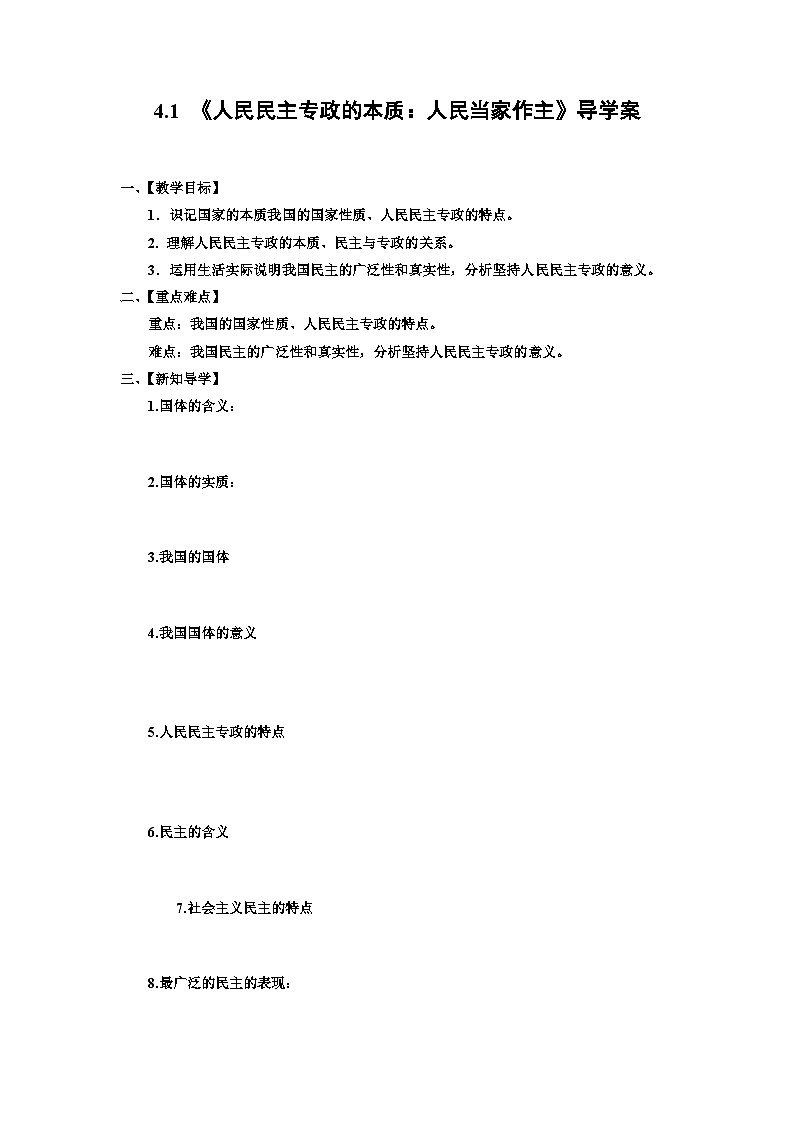 人教版 高中政治 必修3 4.1+人民当家作主 课件+导学案01
