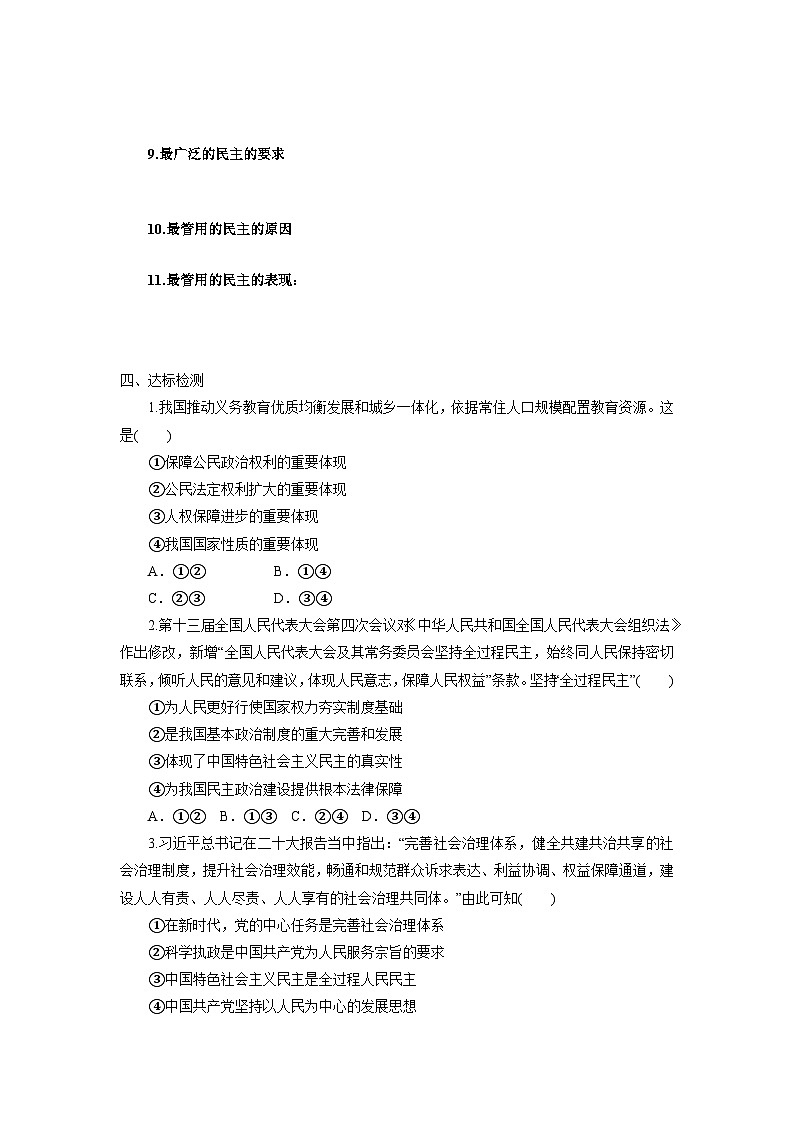 人教版 高中政治 必修3 4.1+人民当家作主 课件+导学案02