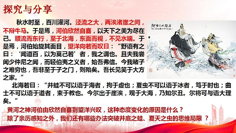 【教师必备】统编版 高中政治 选修3 同步备课 1.1 思维的含义与特征 课件07