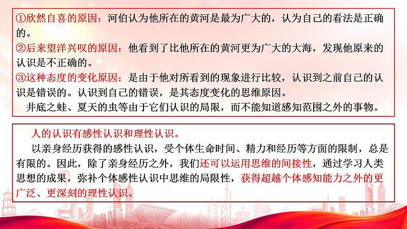 【教师必备】统编版 高中政治 选修3 同步备课 1.1 思维的含义与特征 课件08