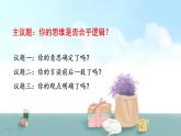 【教师必备】统编版 高中政治 选修3 同步备课 2.2 逻辑思维的基本要求 课件