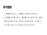 【教師必備】統(tǒng)編版 高中政治 選修3 同步備課 4.1概念的概述 課件
